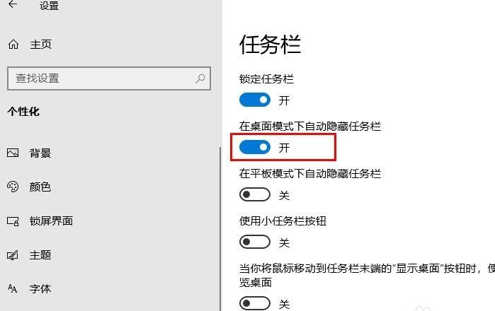 Win10電腦怎么把任務欄隱藏起來?