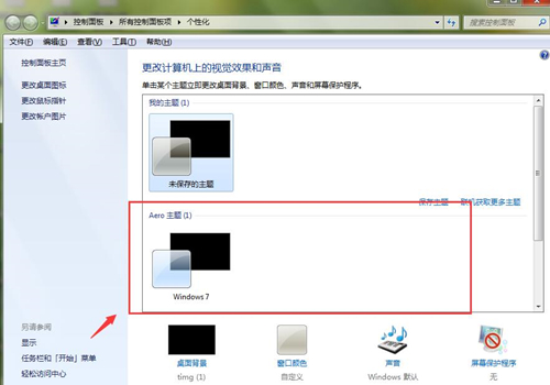 Win7如何設置透明主題？Win7設置透明主題的方法