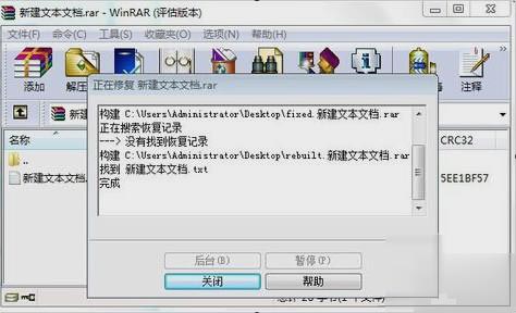 Win7壓縮文件損壞了怎么辦？壓縮文件損壞如何修復？