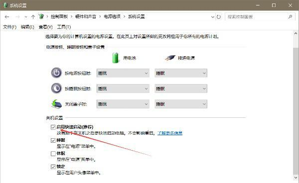 Win10系統快速啟動怎么徹底關閉?