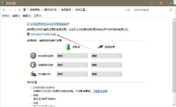 Win10系統快速啟動怎么徹底關閉?