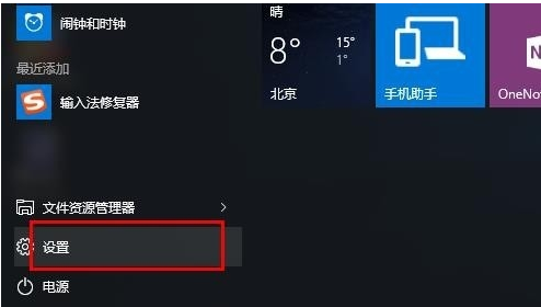 Win10輸入法只能打英文不能打中文怎么解決？