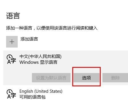 Win10輸入法只能打英文不能打中文怎么解決？