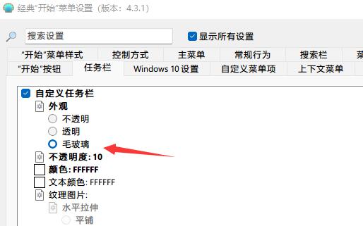 Win11任務欄怎么設置毛玻璃效果？