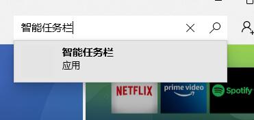 Win11智能任務欄適配要怎么設置?