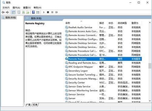 Win10電腦怎么知道有沒有被遠程控制？