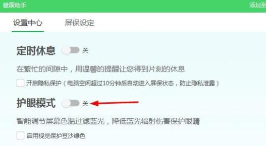 Win11被360設置護眼模式怎么更改?