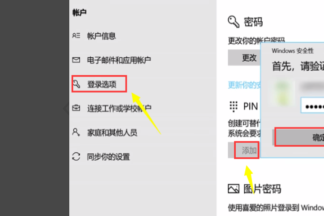 Win10怎么設(shè)置PIN密碼開機登錄或取消PIN不使用?