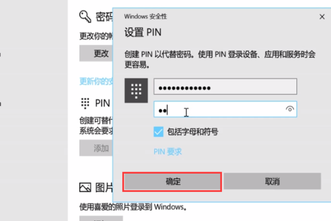 Win10怎么設(shè)置PIN密碼開機登錄或取消PIN不使用?