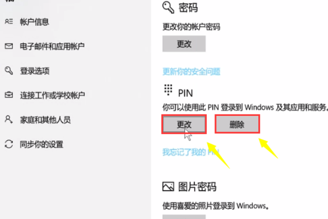 Win10怎么設(shè)置PIN密碼開機登錄或取消PIN不使用?