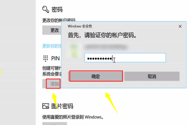 Win10怎么設(shè)置PIN密碼開機登錄或取消PIN不使用?