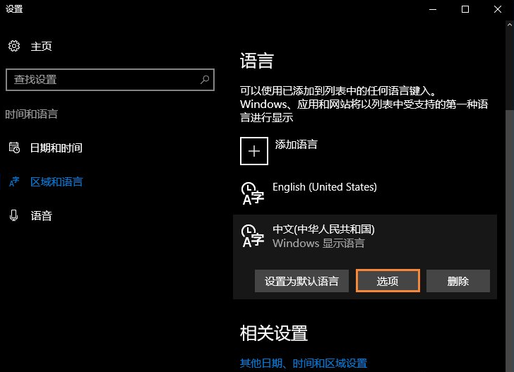 Win10電腦自帶的微軟輸入法怎么卸載？