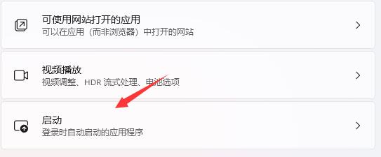 Win11如何關閉開機自啟?Win11關閉開機自啟的方法
