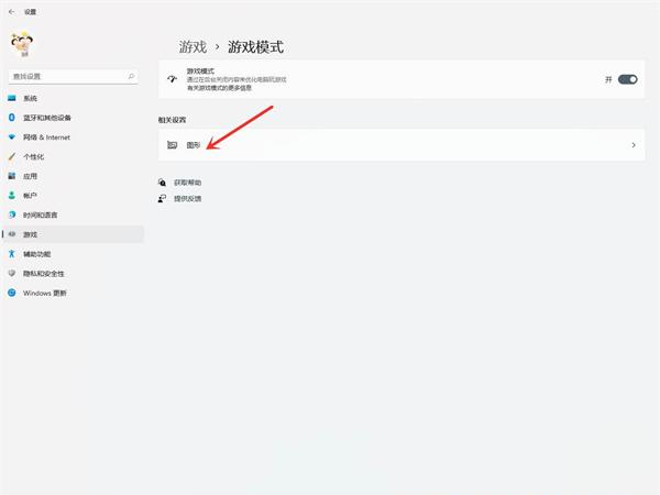 Win11怎么開啟游戲模式？Win11進入游戲模式的方法