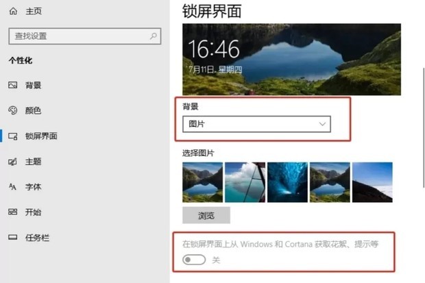 Win10系統(tǒng)怎么去除廣告 如何去除Win10小廣告