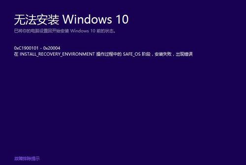 Win10更新錯誤0xc1900101失敗怎么辦？