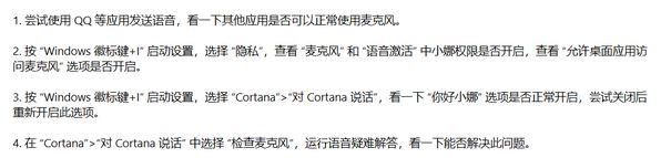 Win10系統下小娜不能語音喚醒怎么辦？