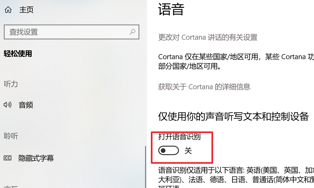 Win10語音助手小娜怎么開啟？Win10語音助手小娜開啟方法