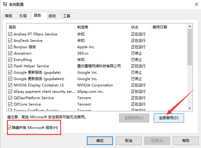 Win10系統彈出“我們只收集某些錯誤信息”的提示怎么解決？