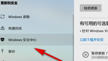 Win11怎么打開安全中心?Win11打開安全中心的教程