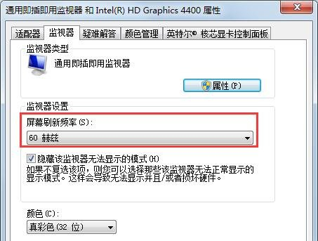 Win7如何設置144HZ？Win7設置144HZ的方法