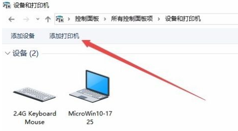 Win10電腦怎么安裝打印機驅動？Win10安裝打印機驅動方法