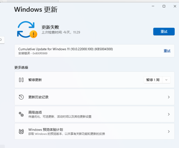 Win11安裝更新提示安裝錯誤0x800f0989怎么辦？