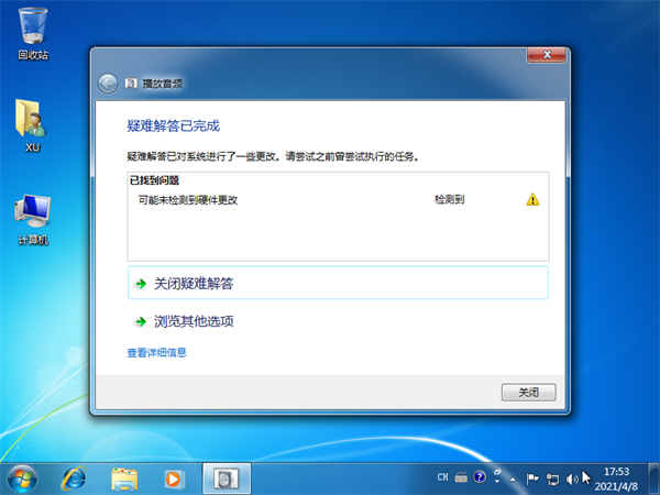 Win7電腦顯示未安裝任何音頻輸出設(shè)備怎么解決？