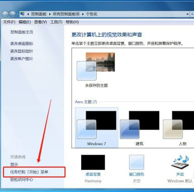 Win7電腦任務欄隱藏了怎么顯示出來？Win7電腦任務欄隱藏顯示出來的方法