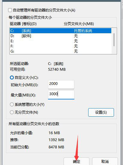 Win11虛擬內(nèi)存怎么設(shè)置 Win11設(shè)置虛擬內(nèi)存教程