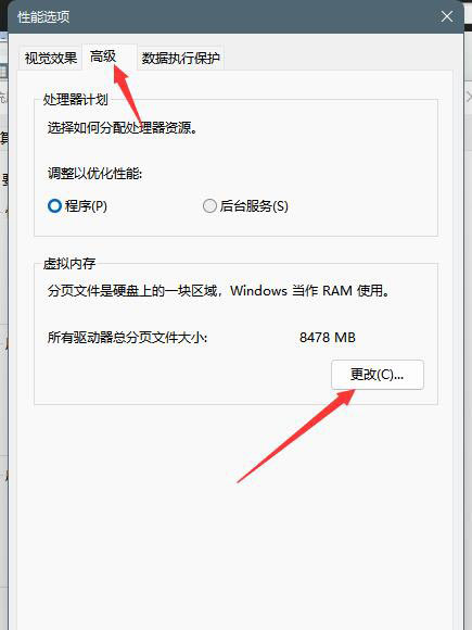 Win11虛擬內(nèi)存怎么設(shè)置 Win11設(shè)置虛擬內(nèi)存教程