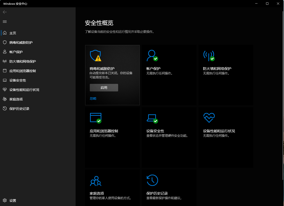 Win11安全中心每次開機都顯示自動提交樣本以關閉怎么辦？