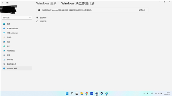 Win11無法訪問預覽體驗計劃怎么辦?Win11無法訪問預覽體驗計劃解決方法
