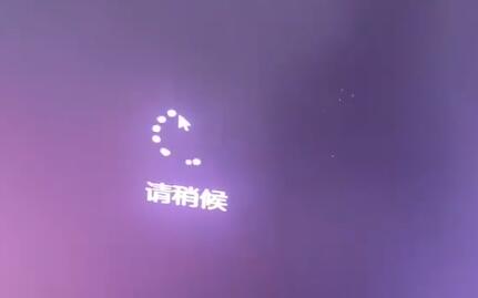 Win11安裝卡在請稍等怎么辦 Win11安裝卡在請稍等的解決辦法