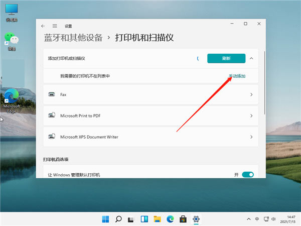 Win11如何連接打印機呢？Win11連接打印機步驟