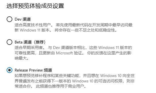 升級Win11選擇哪個渠道 升級Win11哪個渠道最好