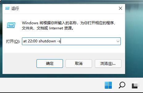 Windows11怎么設(shè)置自動關(guān)機?Win11設(shè)置自動關(guān)機教程