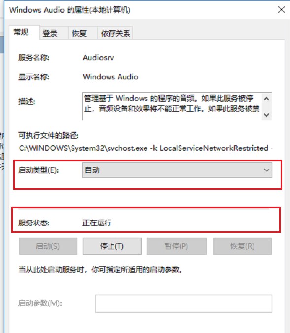 Win11音頻服務未運行怎么辦?Win11音頻服務尚未啟用解決方法