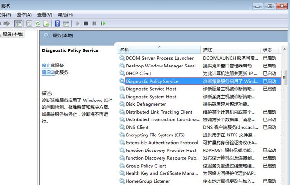 Win7電腦診斷策略服務未運行怎么辦？