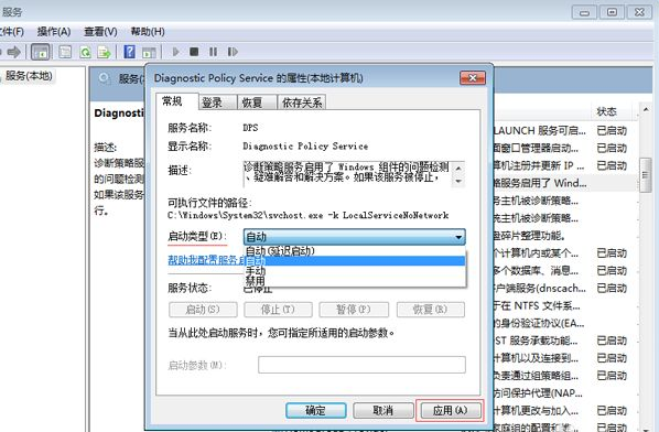 Win7電腦診斷策略服務未運行怎么辦？