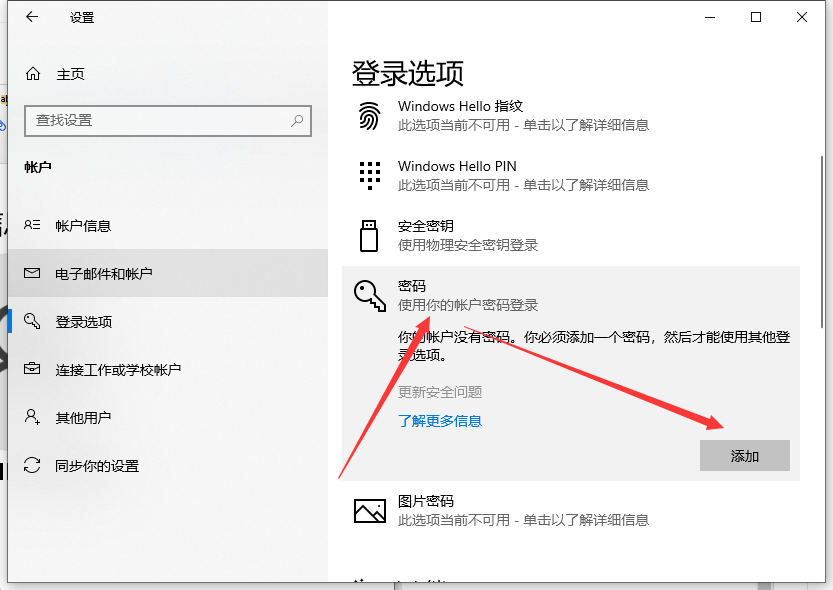 Win10電腦怎么設置鎖屏密碼?