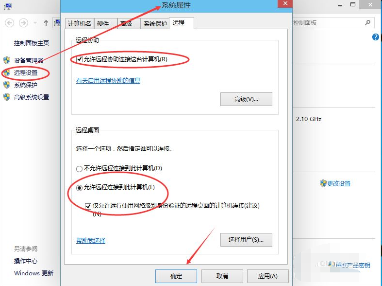 Win10電腦怎么設置遠程桌面鏈接？