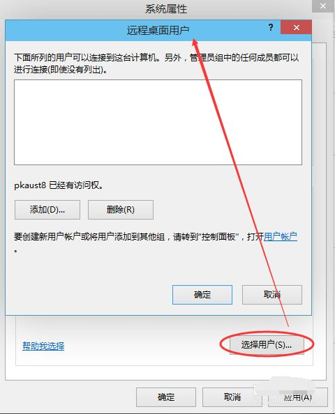 Win10電腦怎么設置遠程桌面鏈接？