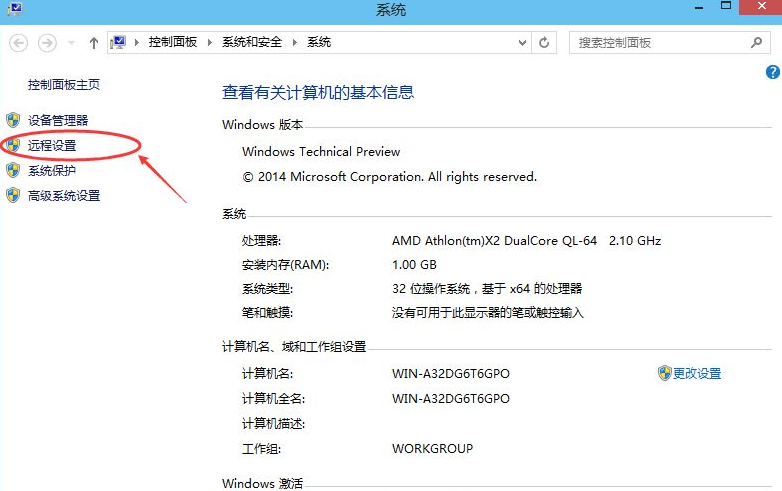 Win10電腦怎么設置遠程桌面鏈接？