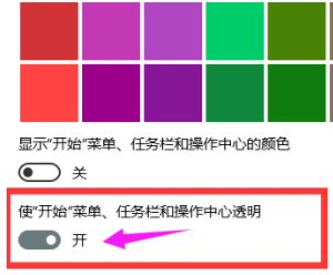 Win10電腦怎么把任務(wù)欄變成透明的？