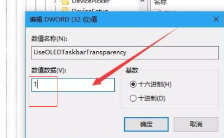 Win10電腦怎么把任務(wù)欄變成透明的？