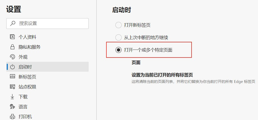 Win10的Edge瀏覽器怎么設置默認主頁？