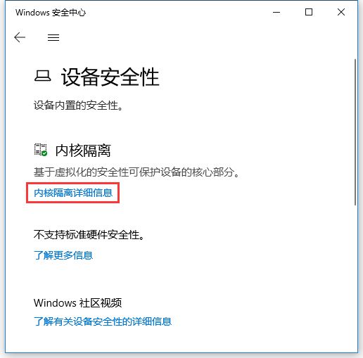 Win10內存完整性怎么關閉？Win10內存完整性怎么打開？