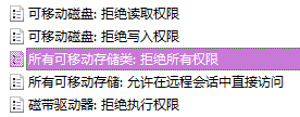 Win10設備讀寫權限怎么關閉？怎么管理對可移動設備的讀寫權限呢？