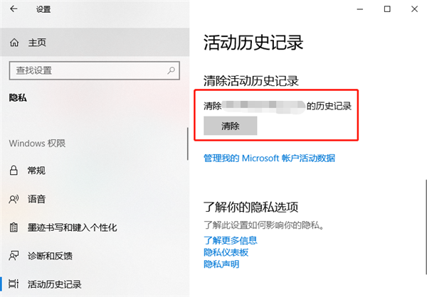 Win10如何清除電腦使用記錄？電腦使用記錄怎么徹底清除？